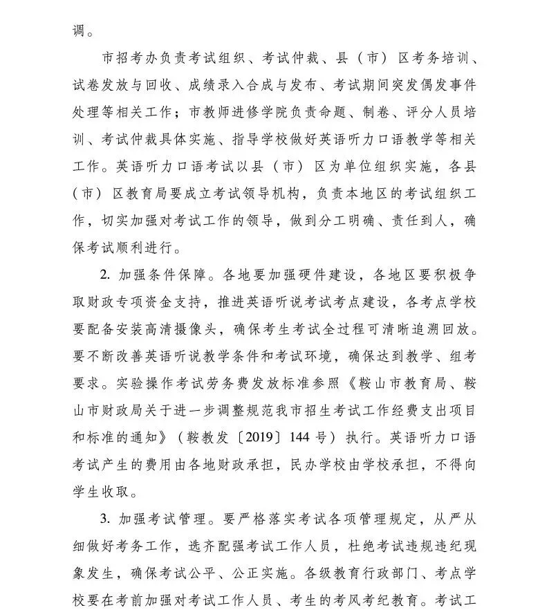 2026年鞍山中考英语听力口语考试通知!附20套样题 第5张