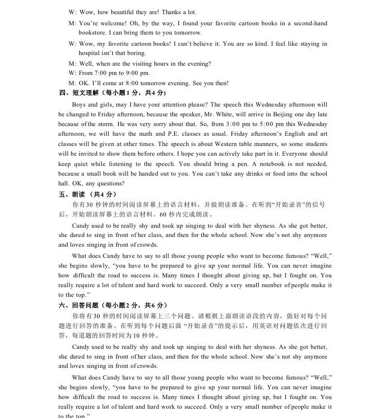 2026年鞍山中考英语听力口语考试通知!附20套样题 第10张