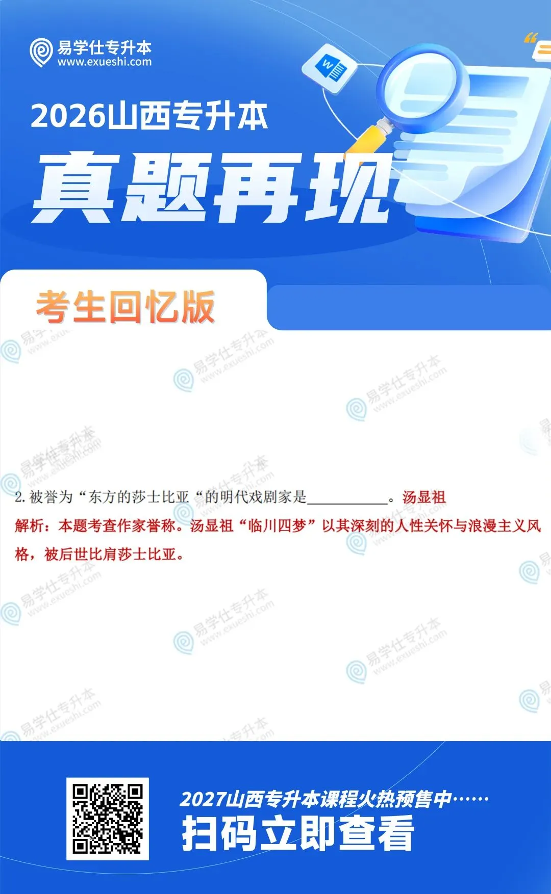 2026年山西专升本《大学语文》真题再现 第12张
