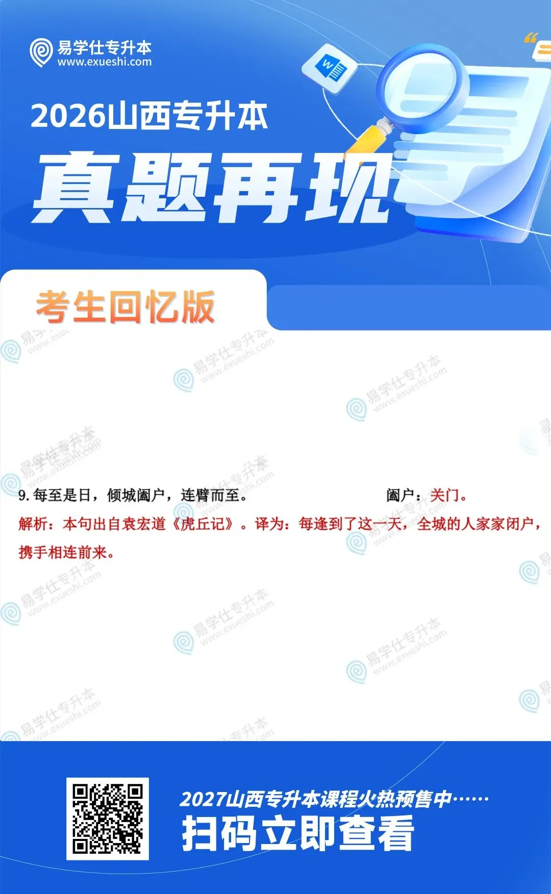 2026年山西专升本《大学语文》真题再现 第24张