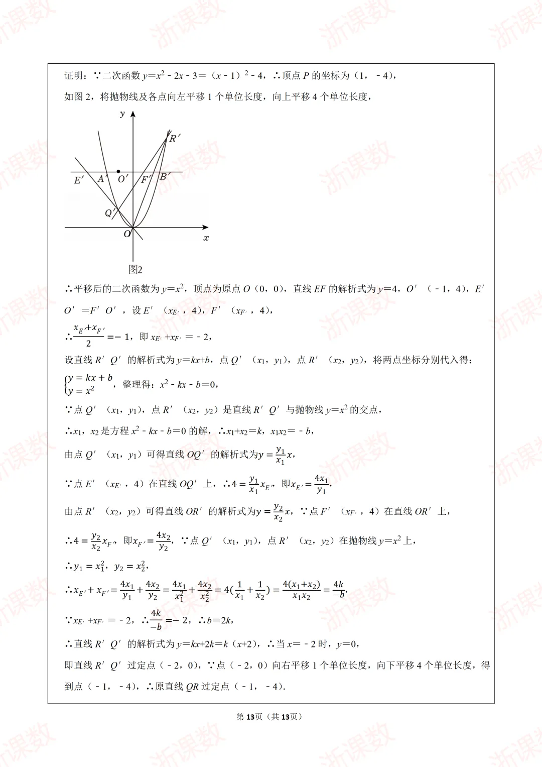 真题学习,2025年江苏苏州中学医班自主招生数学试卷 第13张