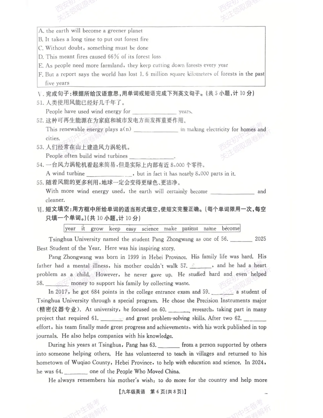 全科模考真题!西安2026中考模拟:【西安莲湖区】九年级一模考试【英语】免费下载! 第12张 全科模考真题!西安2026中考模拟:【西安莲湖区】九年级一模考试【英语】免费下载! 第12张