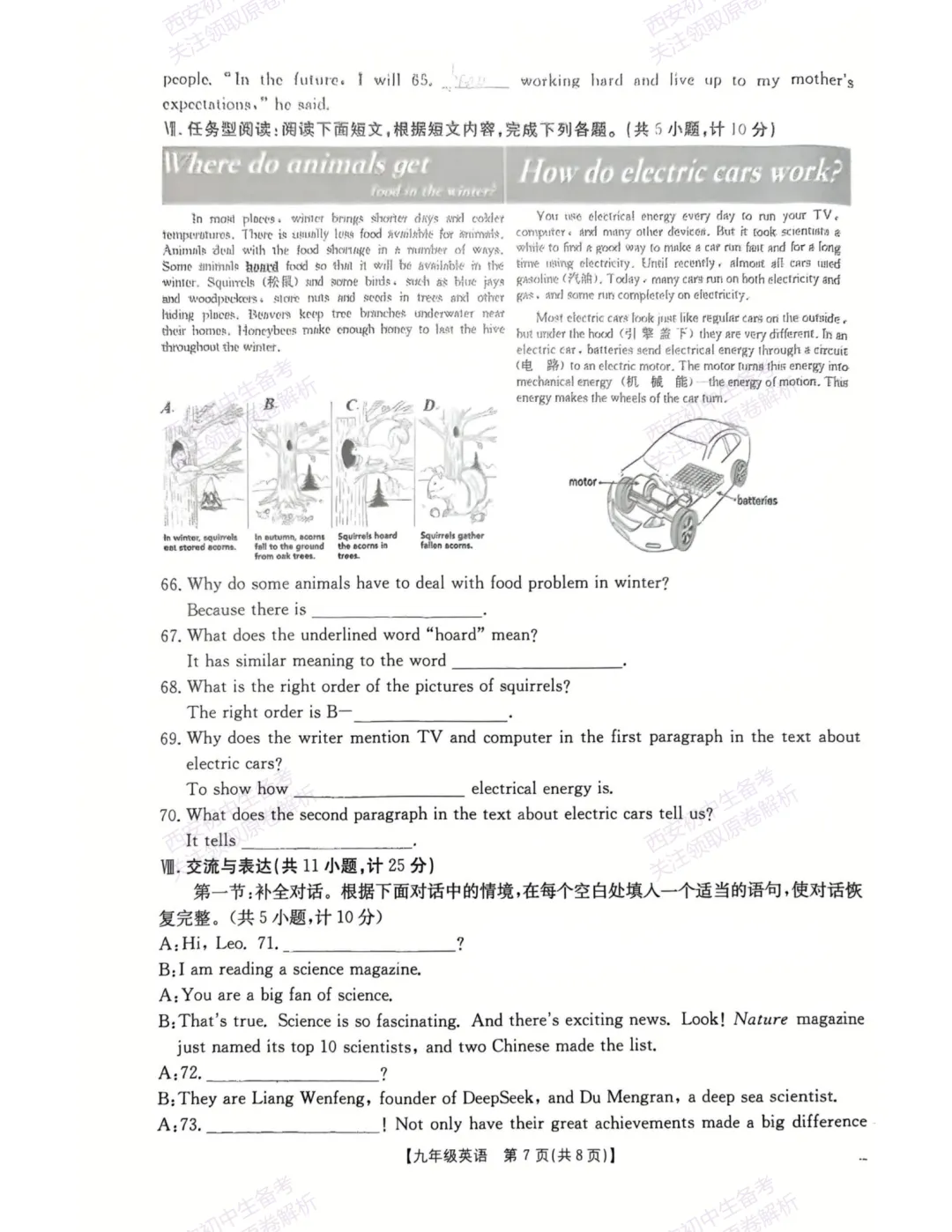 全科模考真题!西安2026中考模拟:【西安莲湖区】九年级一模考试【英语】免费下载! 第13张 全科模考真题!西安2026中考模拟:【西安莲湖区】九年级一模考试【英语】免费下载! 第13张