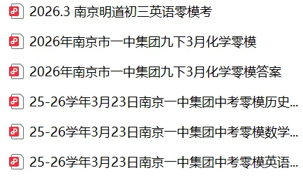 南京中考零模上难度,很多同学被难倒了! 第4张 南京中考零模上难度,很多同学被难倒了! 第4张