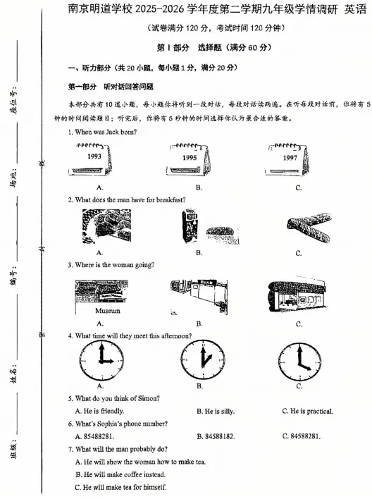 南京中考零模上难度,很多同学被难倒了! 第6张 南京中考零模上难度,很多同学被难倒了! 第6张