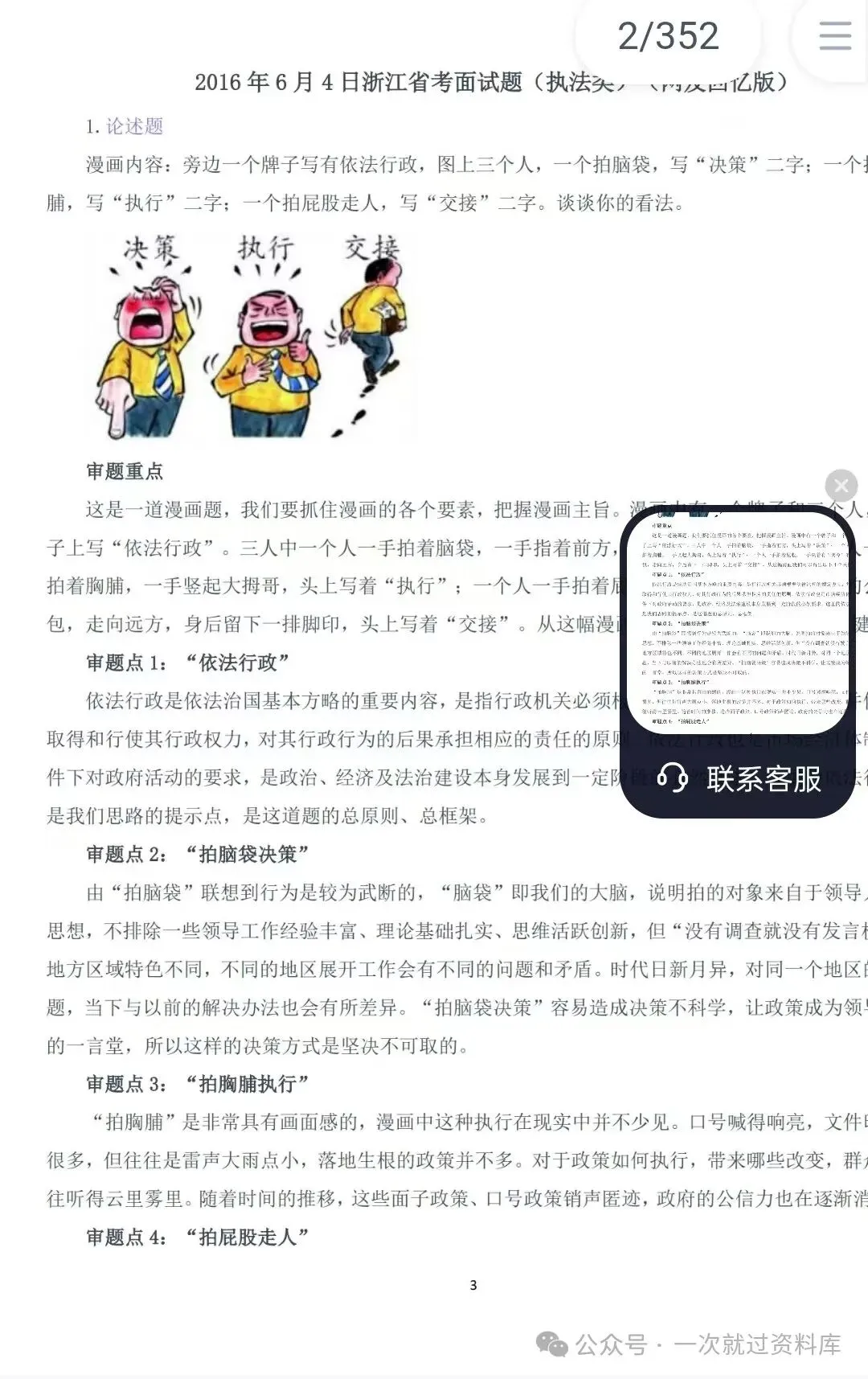 浙江省考公务员面试历年真题+答案解析(2016-2025年) 第7张 浙江省考公务员面试历年真题+答案解析(2016-2025年) 第7张