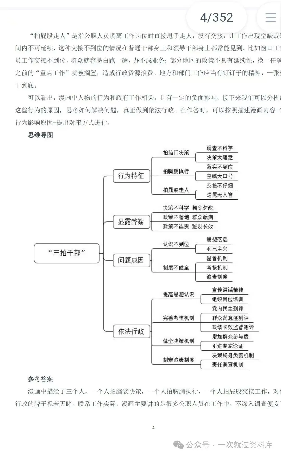 浙江省考公务员面试历年真题+答案解析(2016-2025年) 第8张 浙江省考公务员面试历年真题+答案解析(2016-2025年) 第8张