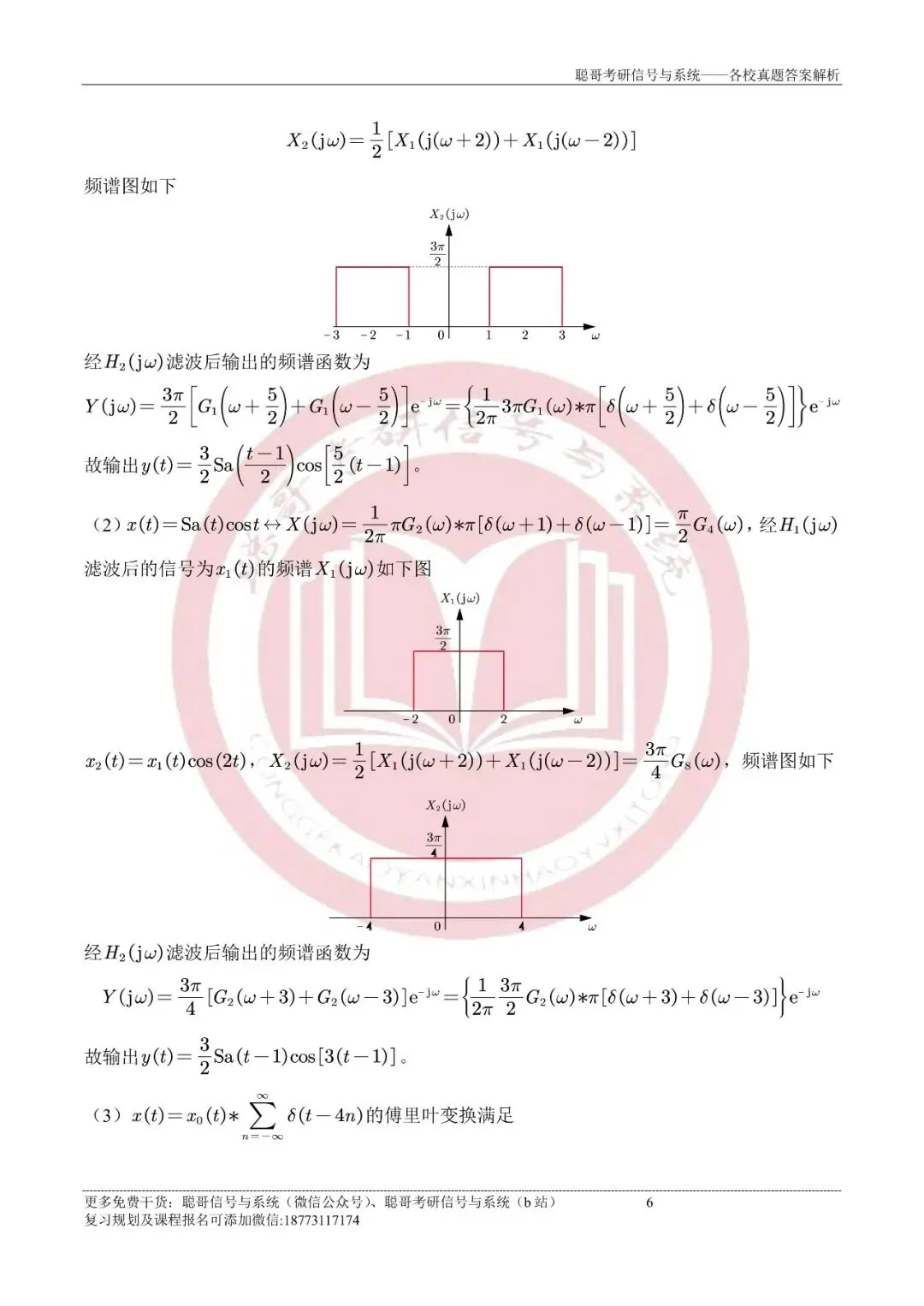 2025年厦门大学847信号与系统超清真题+深度解析,免费领取! 第10张 2025年厦门大学847信号与系统超清真题+深度解析,免费领取! 第10张