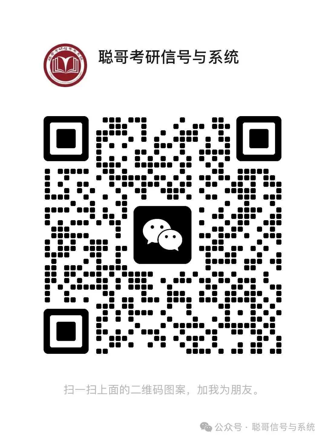 2025年厦门大学847信号与系统超清真题+深度解析,免费领取! 第14张 2025年厦门大学847信号与系统超清真题+深度解析,免费领取! 第14张