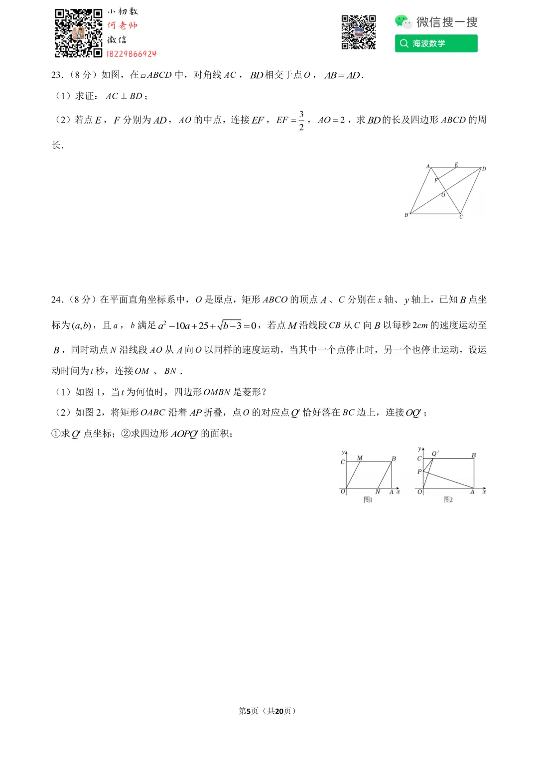 24年春初二长郡开福中学第一次段考数学试卷 第19张 24年春初二长郡开福中学第一次段考数学试卷 第19张