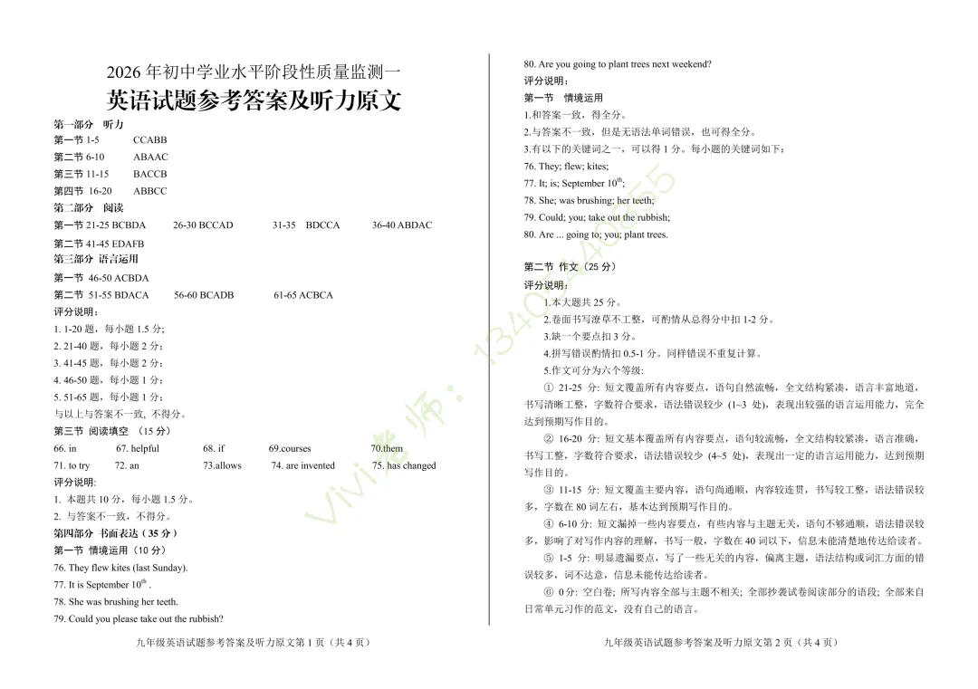 【真题速递】2026.03莱芜区一模英语真题及答案 第16张