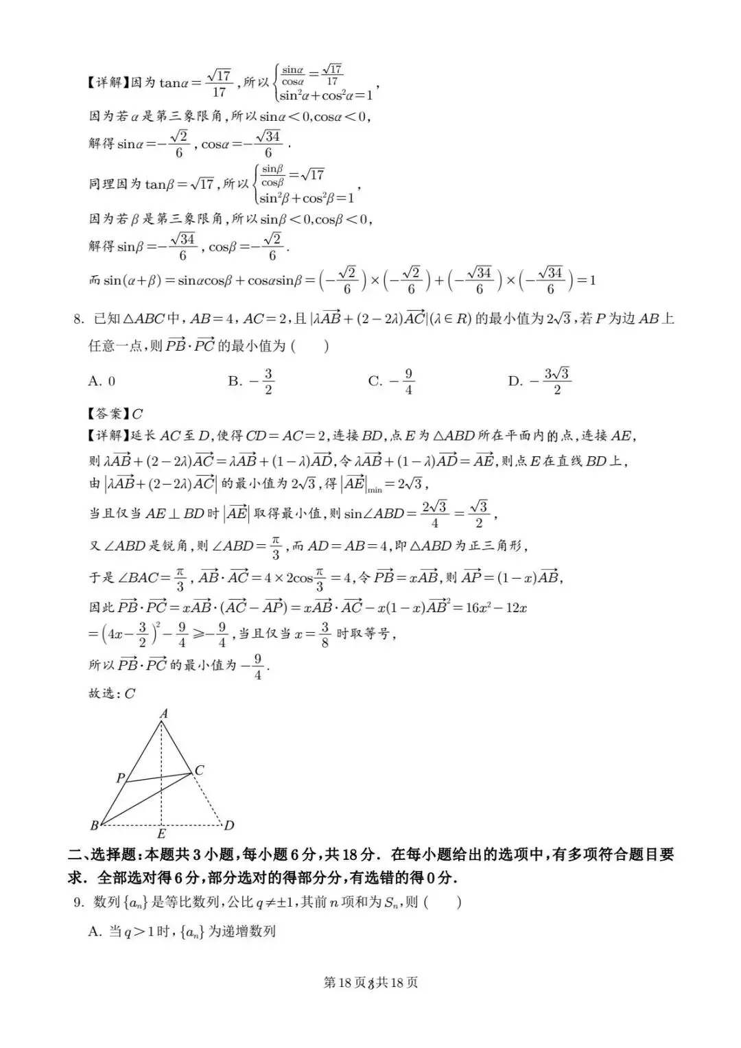 广东中山联考2026届高三模拟测试(一)数学试题 第4张