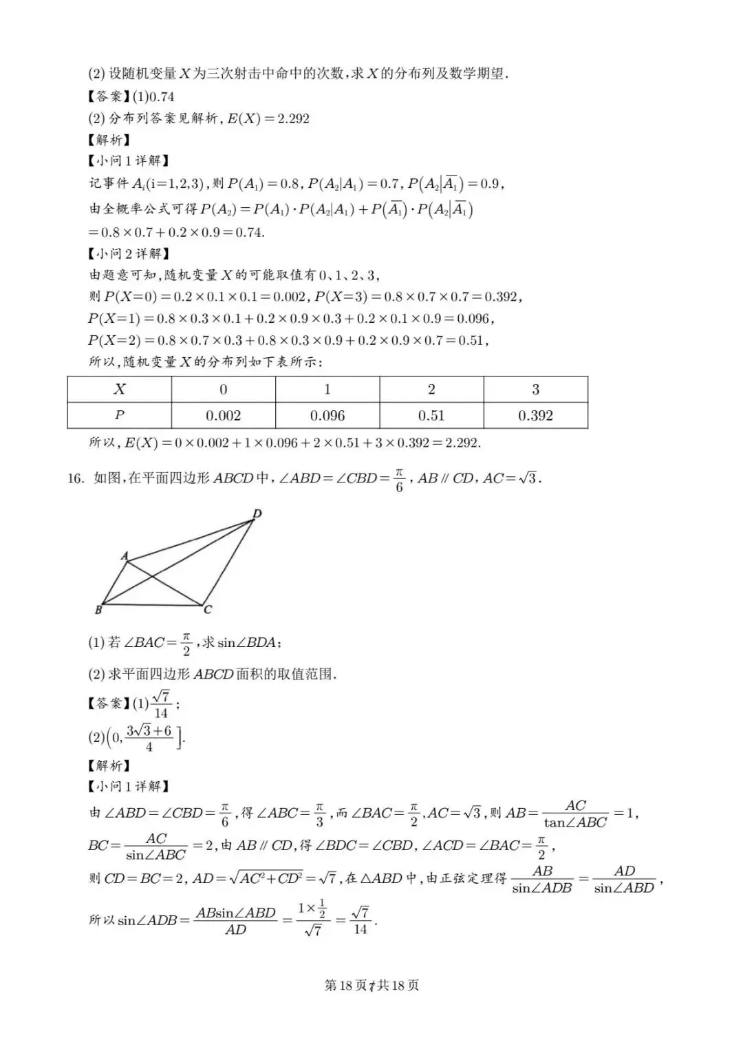 广东中山联考2026届高三模拟测试(一)数学试题 第8张