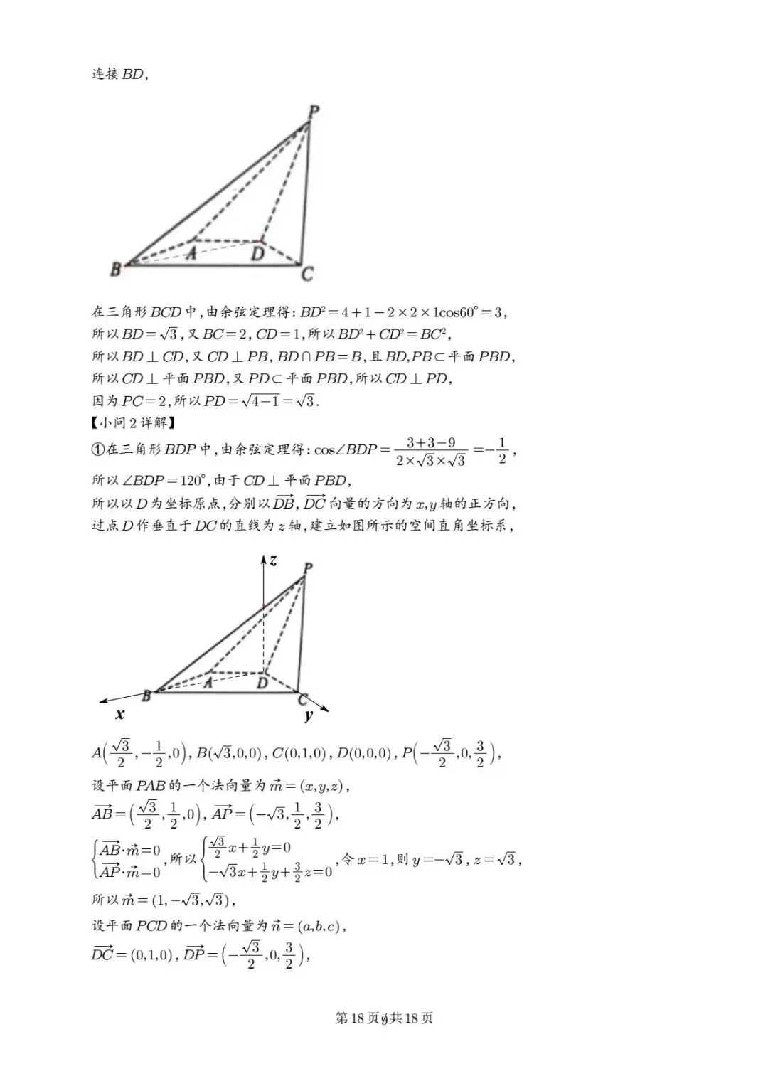 广东中山联考2026届高三模拟测试(一)数学试题 第10张