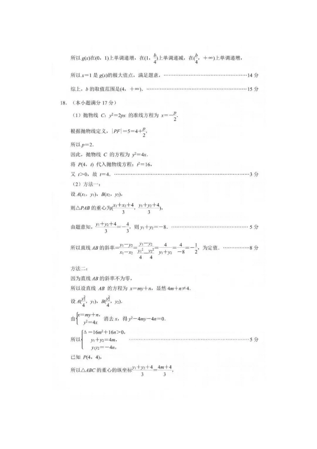 26年3月南京、盐城高三模拟考试(数理化) 第7张