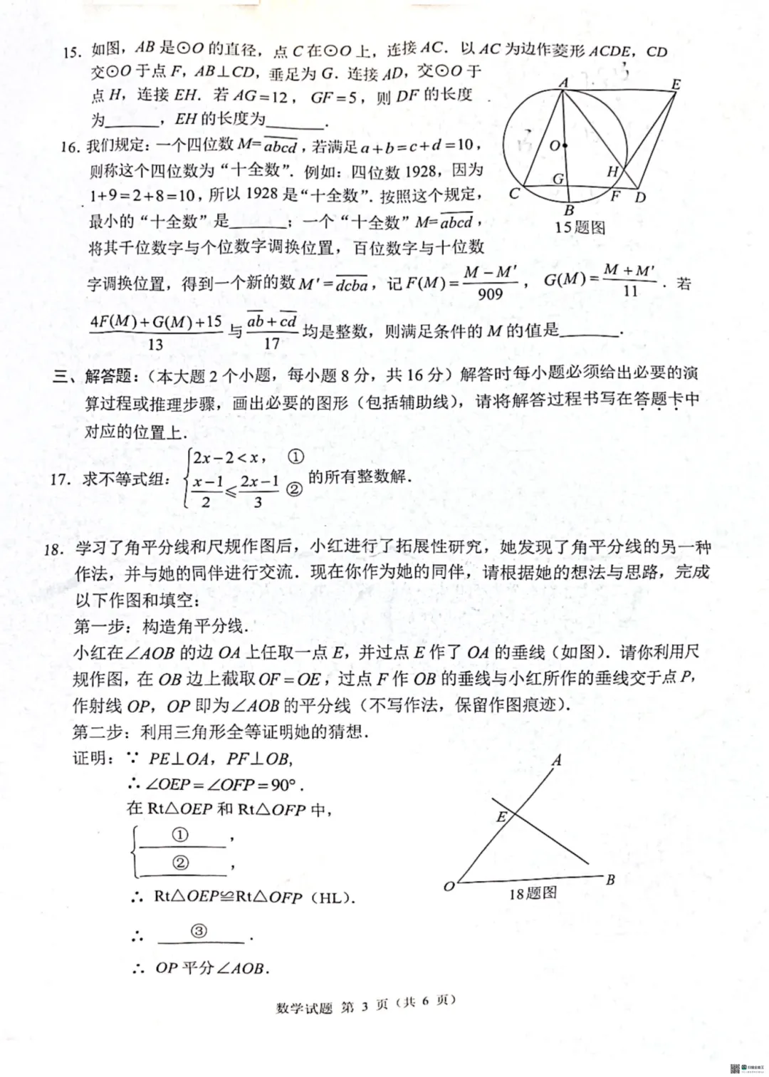 2025重庆中考全科试卷(含答案)+评分标准公布!(附真题下载) 第10张