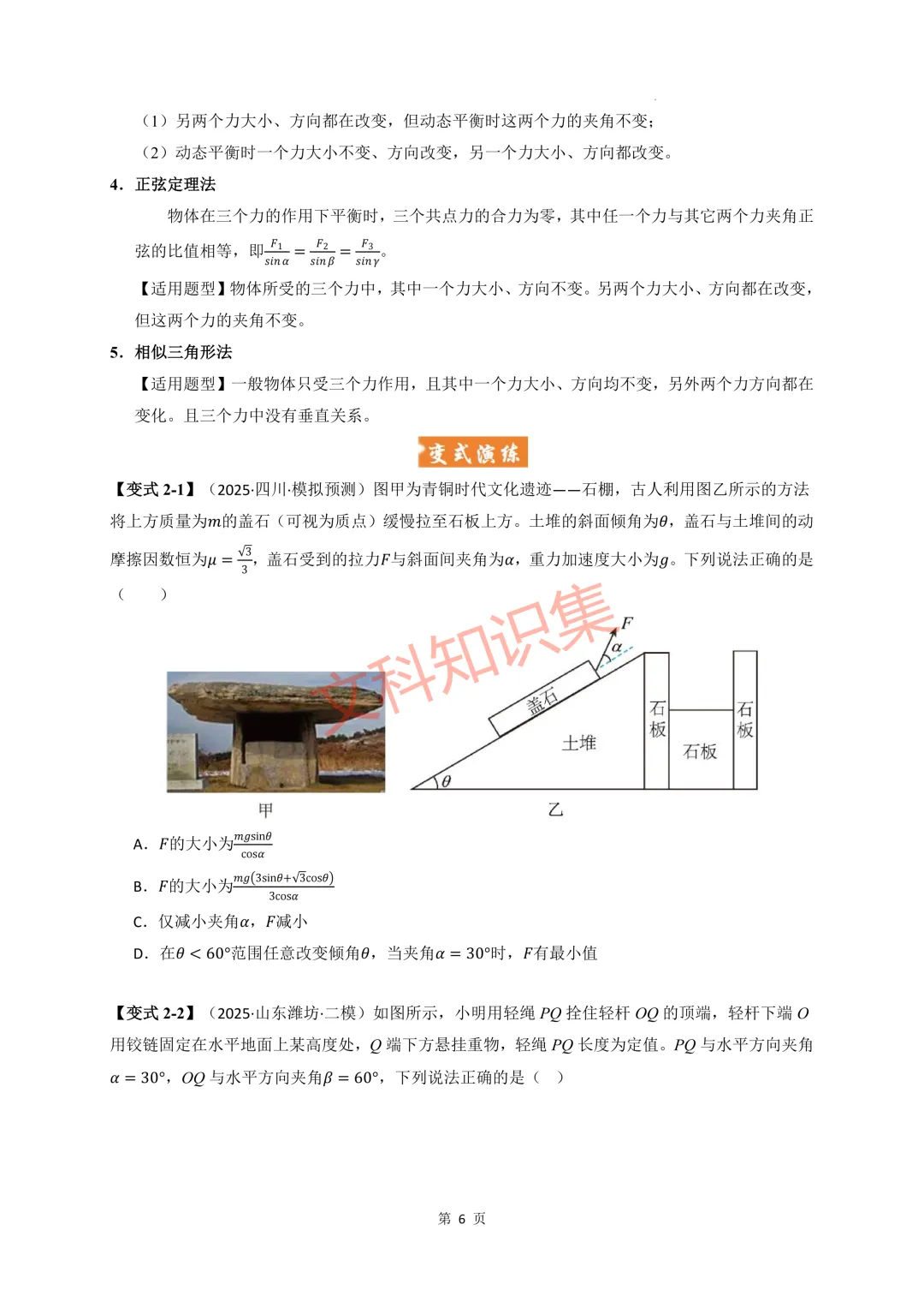 浙江高三物理专题目录 备战二模 真题演练 总结重难点 第9张