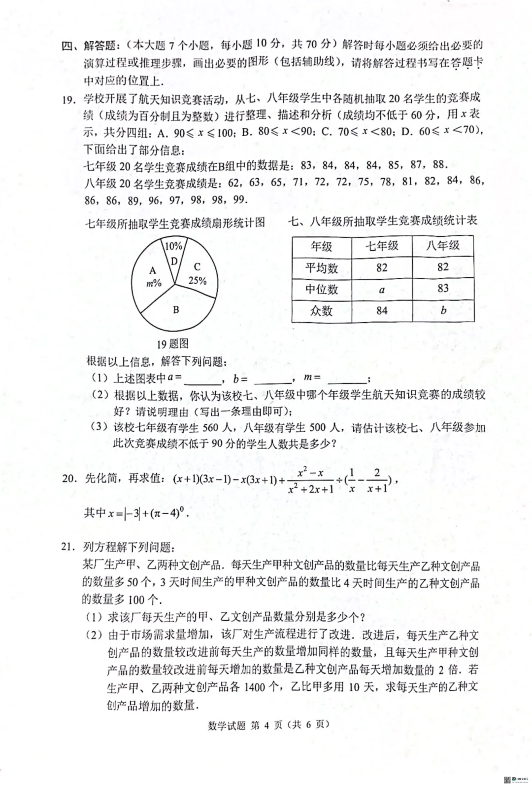 2025重庆中考全科试卷(含答案)+评分标准公布!(附真题下载) 第11张