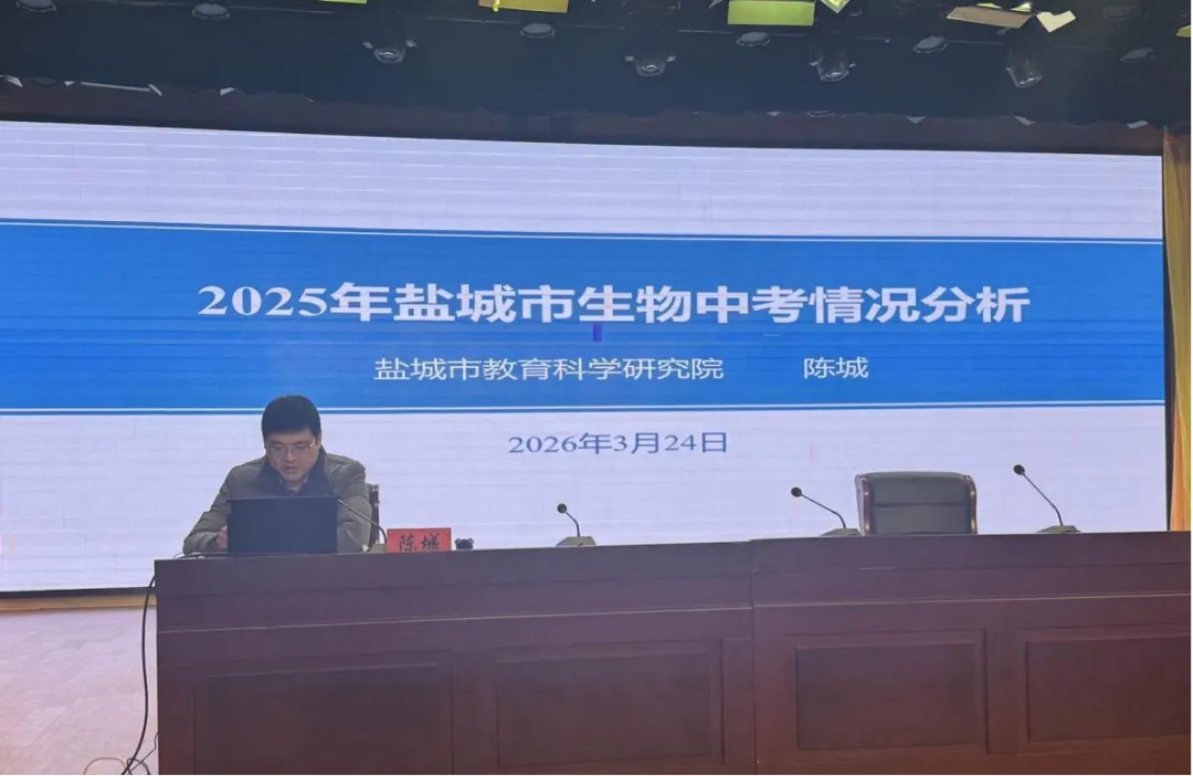 盐城一中初中学部深耕中考生物复习法 第41张