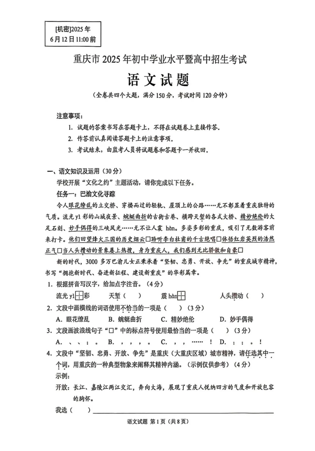 2025重庆中考全科试卷(含答案)+评分标准公布!(附真题下载) 第13张