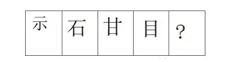 选调真题 | 2025年河南定向选调生《综合能力测试》判断推理(4) 第4张