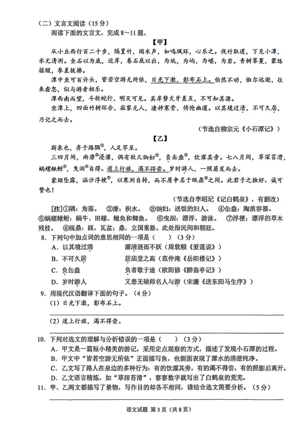2025重庆中考全科试卷(含答案)+评分标准公布!(附真题下载) 第15张