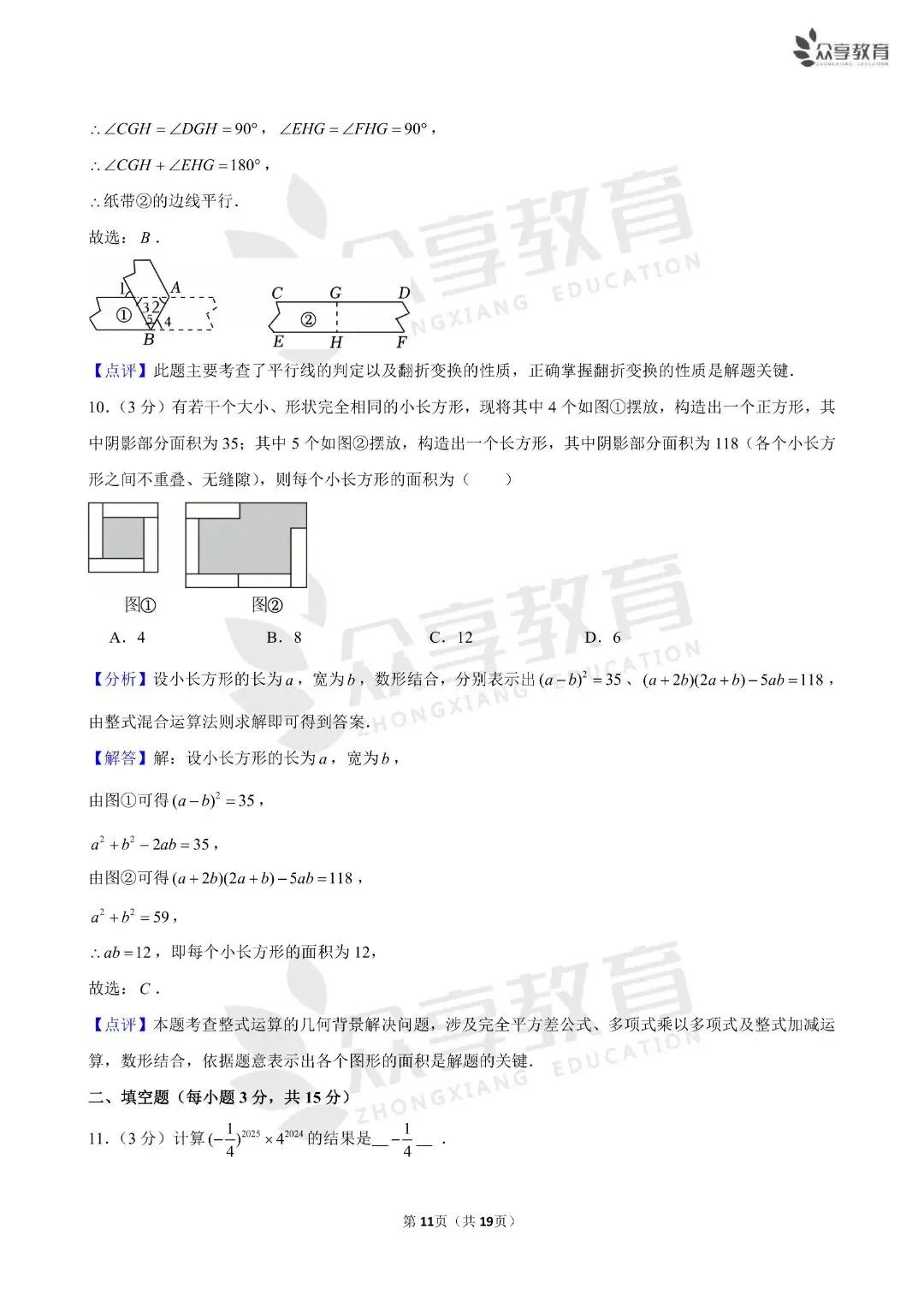 《初中》七年级下册第一次月考数学试卷,含答案19页,北师版,完整电子版可打印 第13张