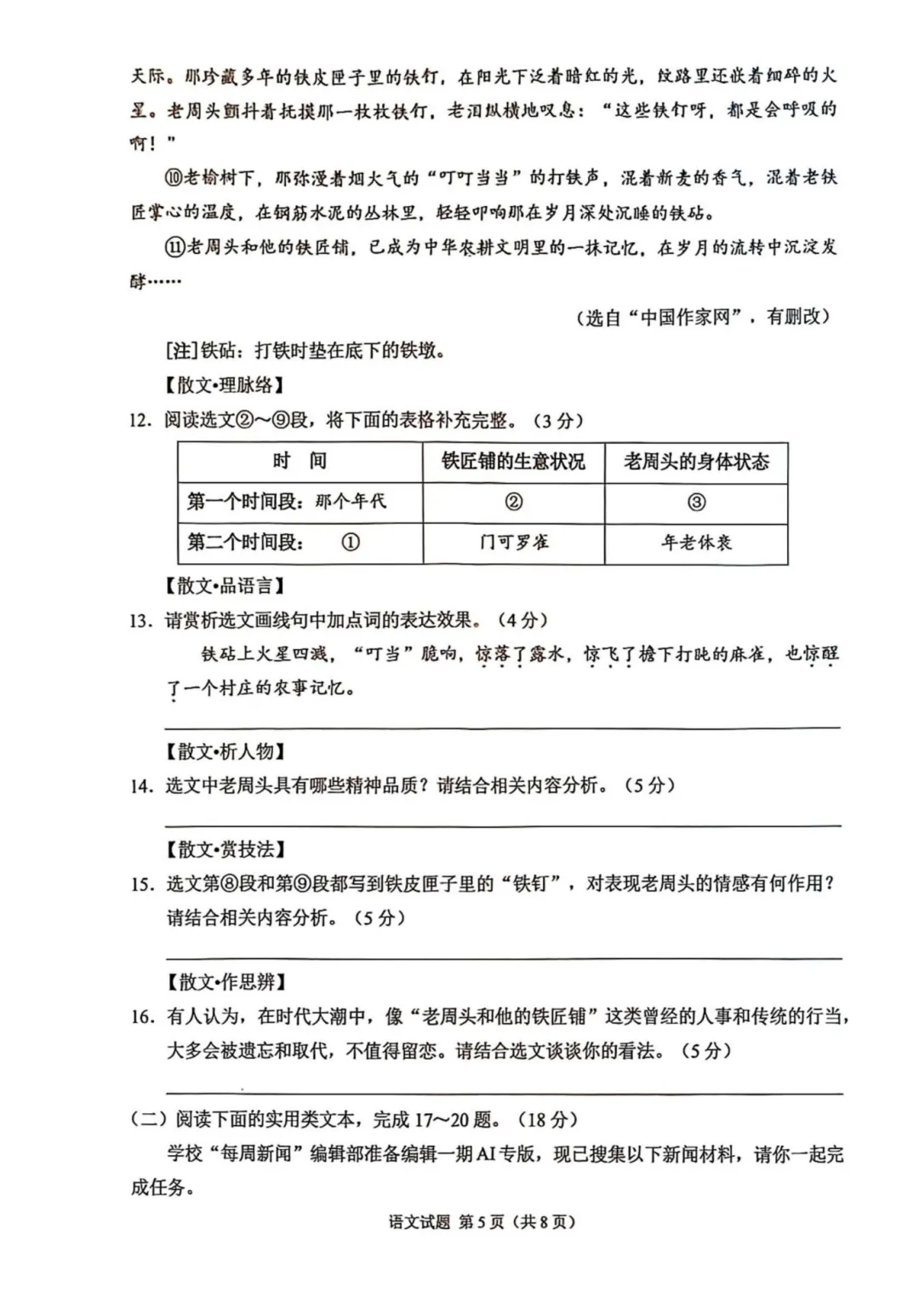 2025重庆中考全科试卷(含答案)+评分标准公布!(附真题下载) 第17张