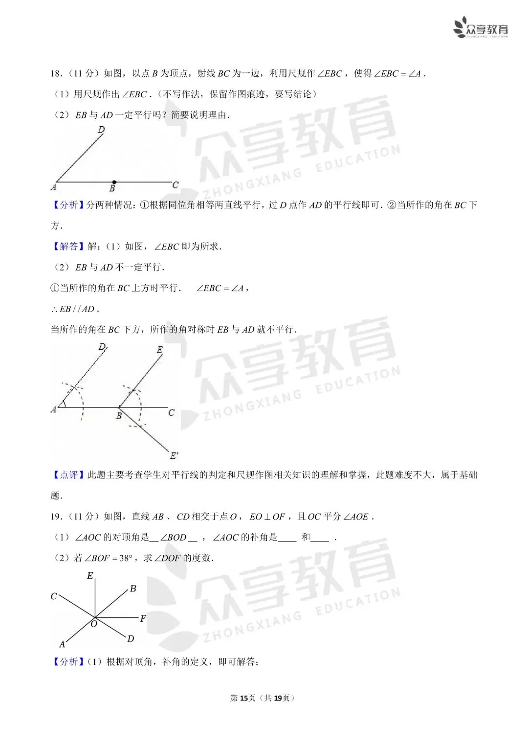 《初中》七年级下册第一次月考数学试卷,含答案19页,北师版,完整电子版可打印 第17张