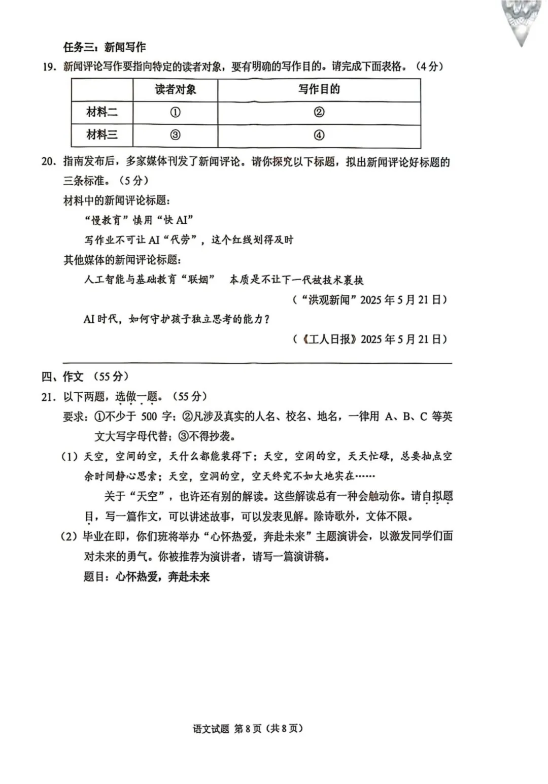 2025重庆中考全科试卷(含答案)+评分标准公布!(附真题下载) 第18张