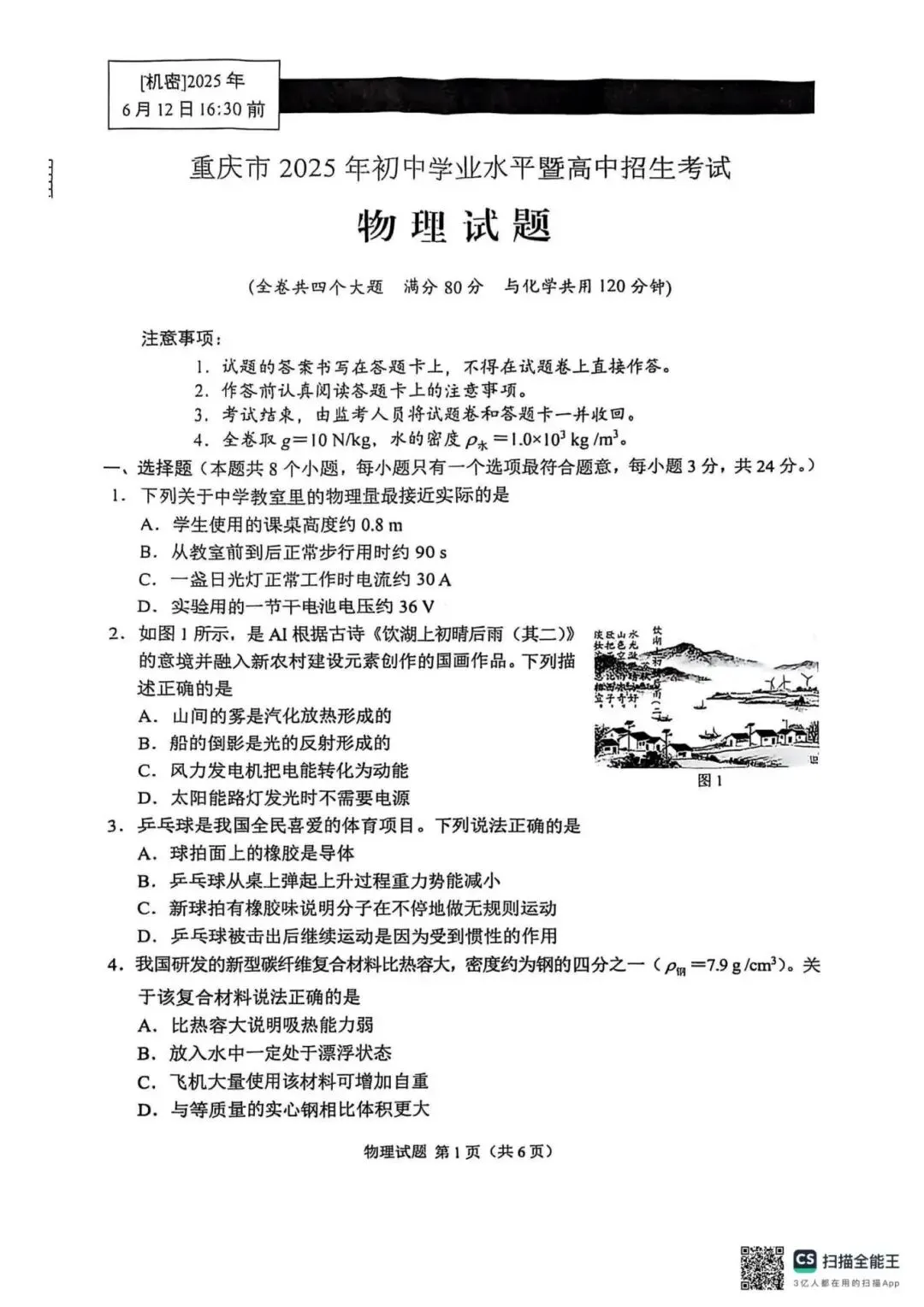 2025重庆中考全科试卷(含答案)+评分标准公布!(附真题下载) 第19张