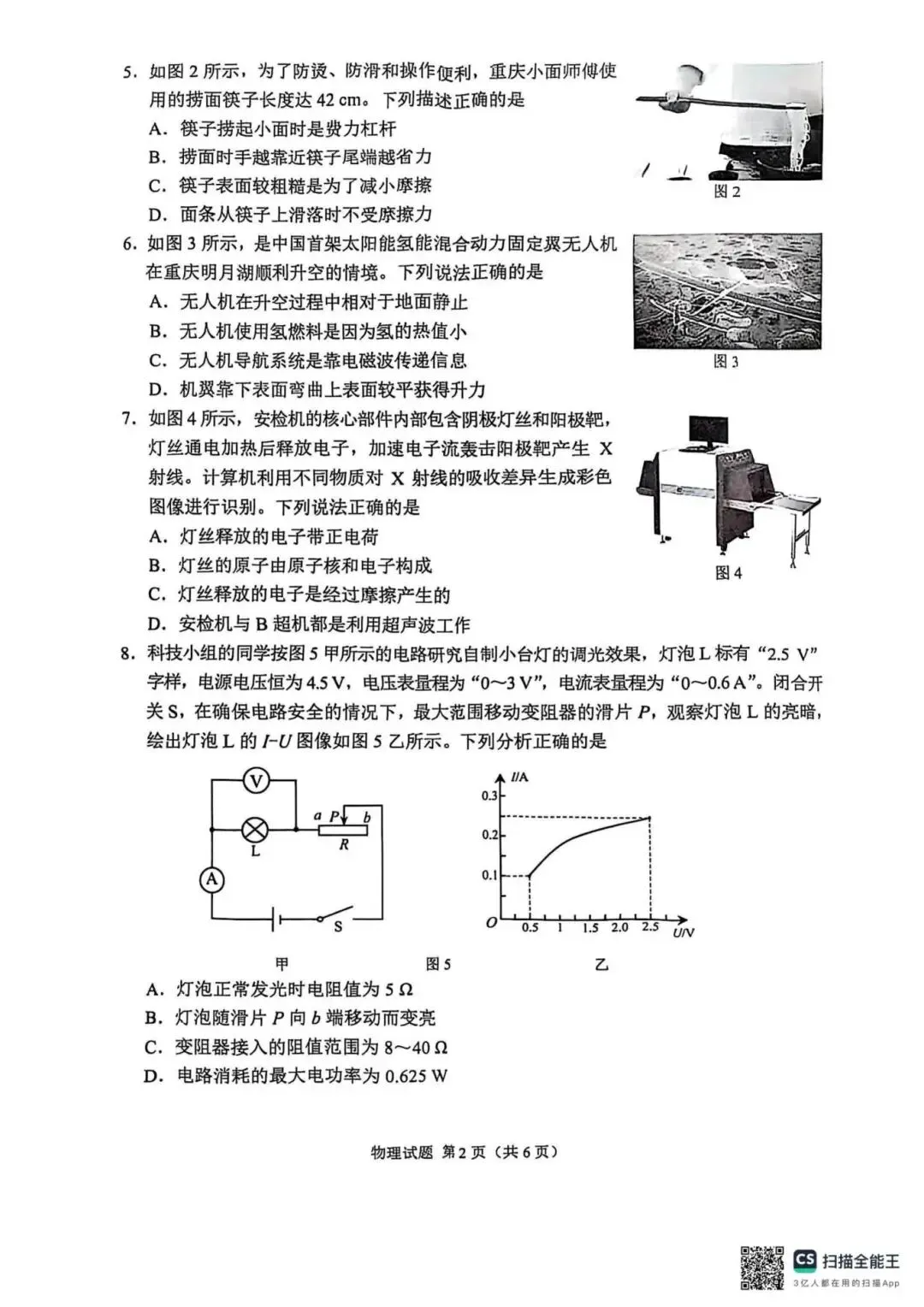 2025重庆中考全科试卷(含答案)+评分标准公布!(附真题下载) 第20张