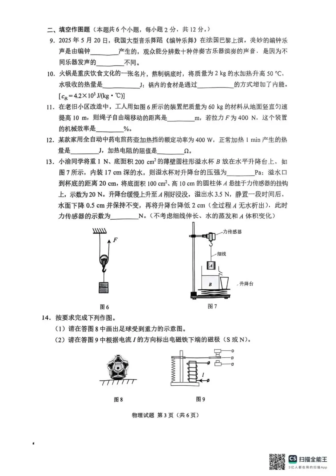 2025重庆中考全科试卷(含答案)+评分标准公布!(附真题下载) 第21张