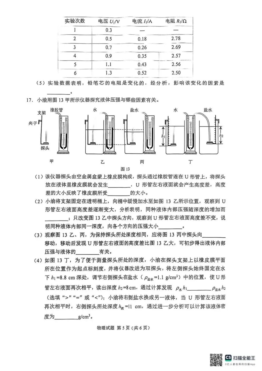 2025重庆中考全科试卷(含答案)+评分标准公布!(附真题下载) 第23张