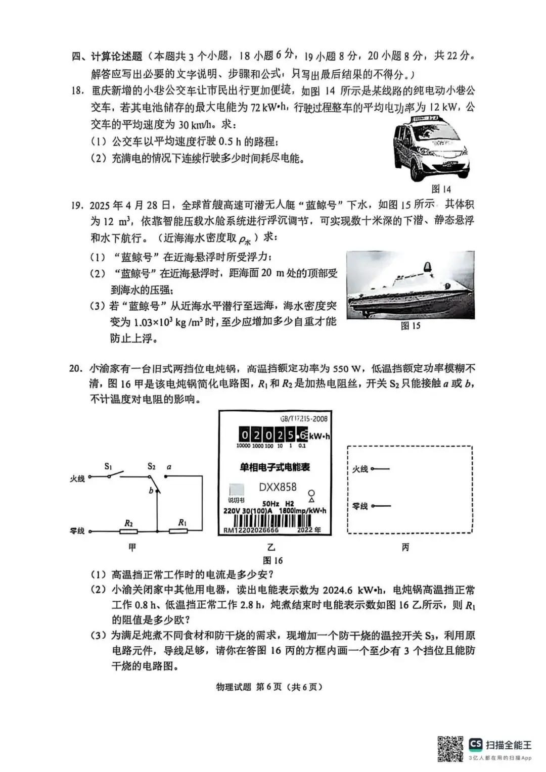 2025重庆中考全科试卷(含答案)+评分标准公布!(附真题下载) 第24张