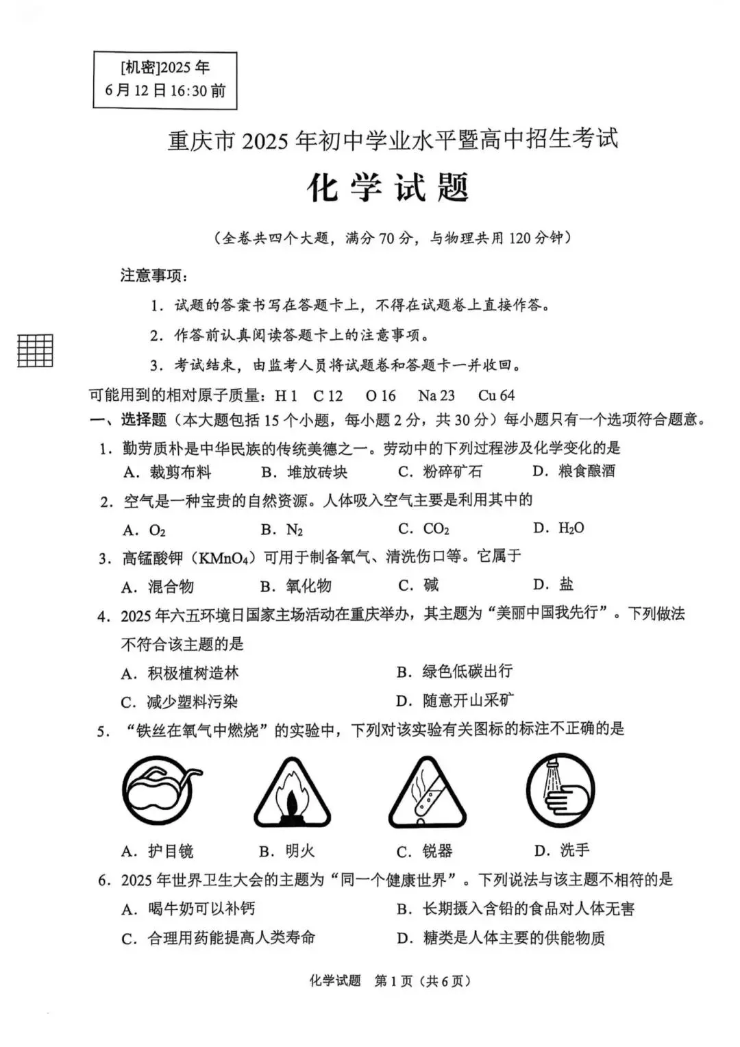 2025重庆中考全科试卷(含答案)+评分标准公布!(附真题下载) 第25张
