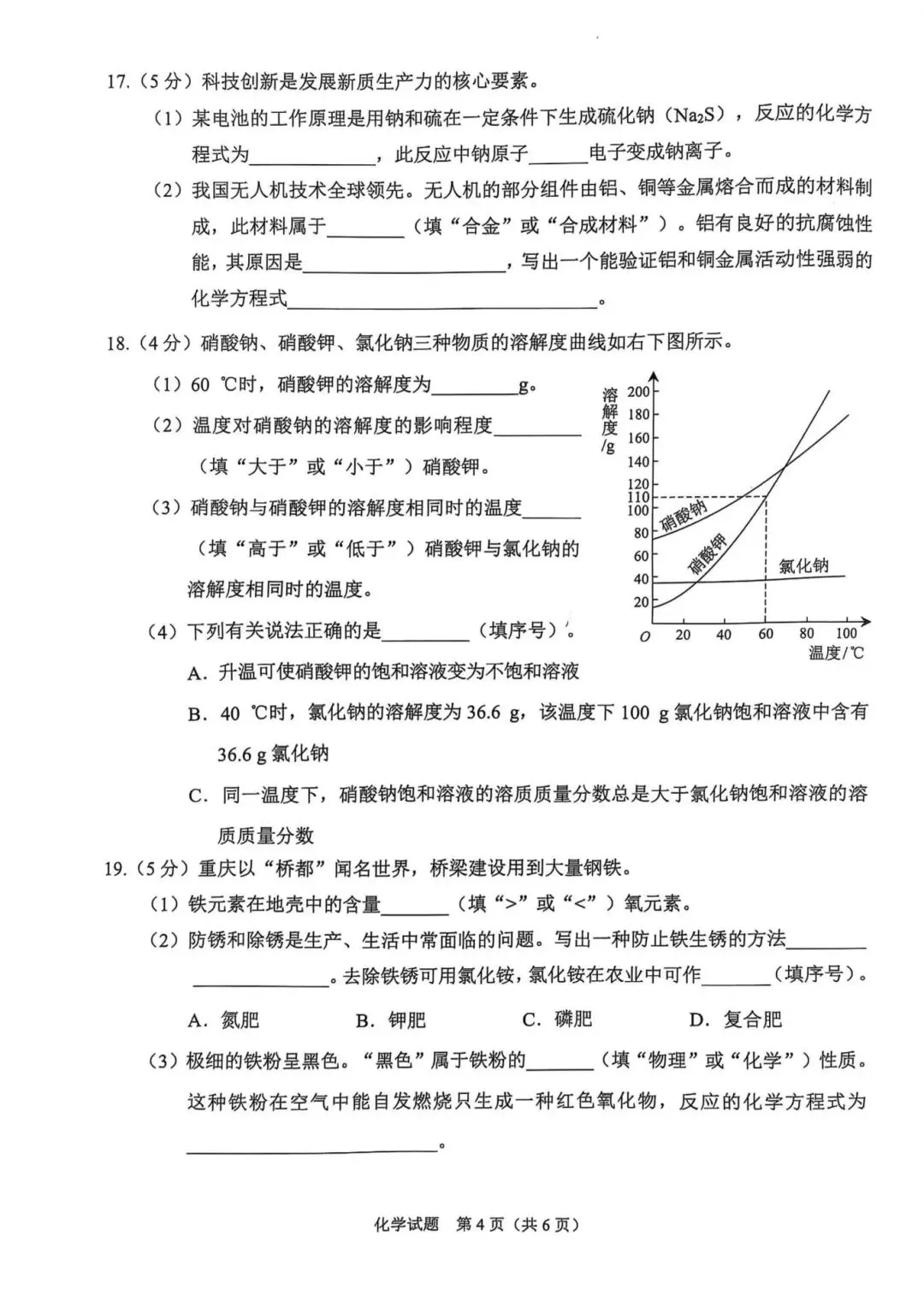 2025重庆中考全科试卷(含答案)+评分标准公布!(附真题下载) 第28张