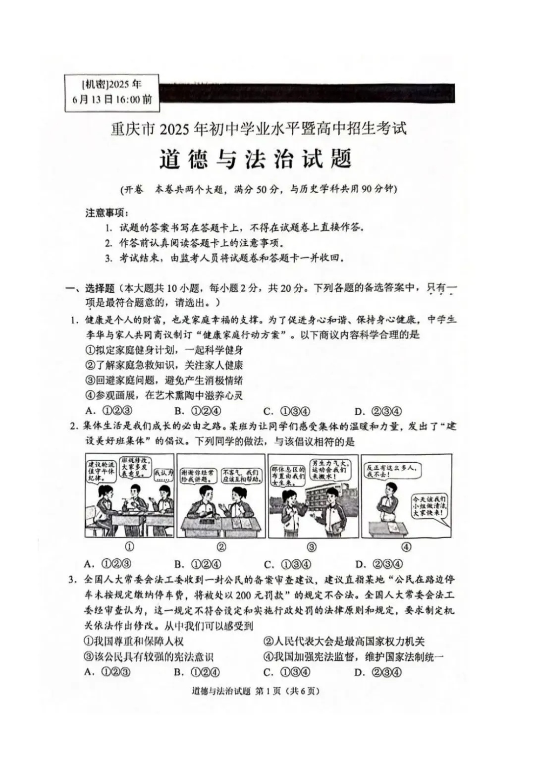 2025重庆中考全科试卷(含答案)+评分标准公布!(附真题下载) 第31张