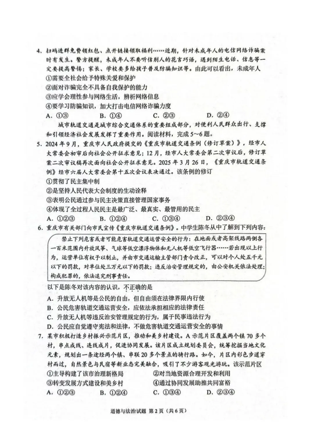2025重庆中考全科试卷(含答案)+评分标准公布!(附真题下载) 第32张