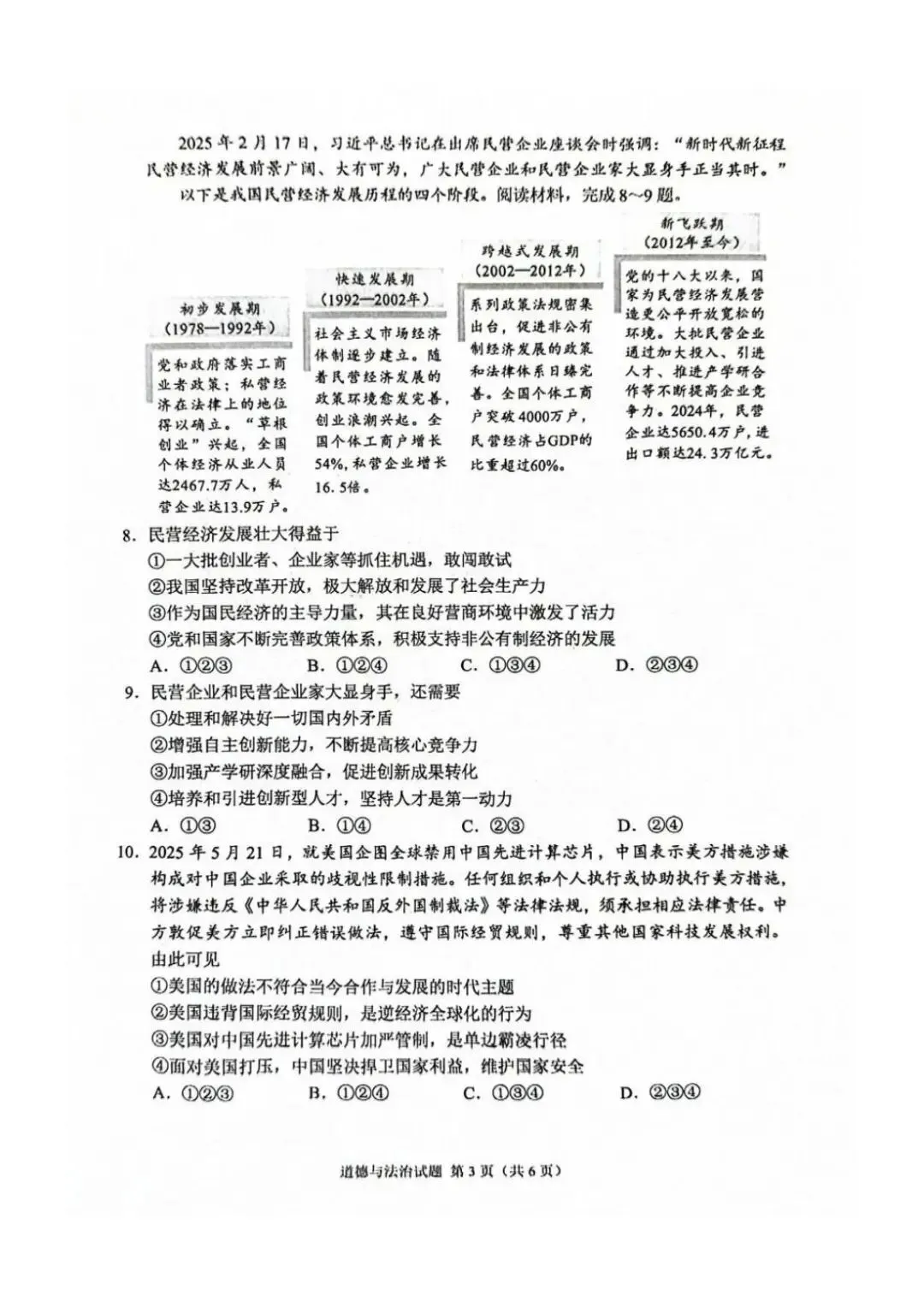 2025重庆中考全科试卷(含答案)+评分标准公布!(附真题下载) 第33张