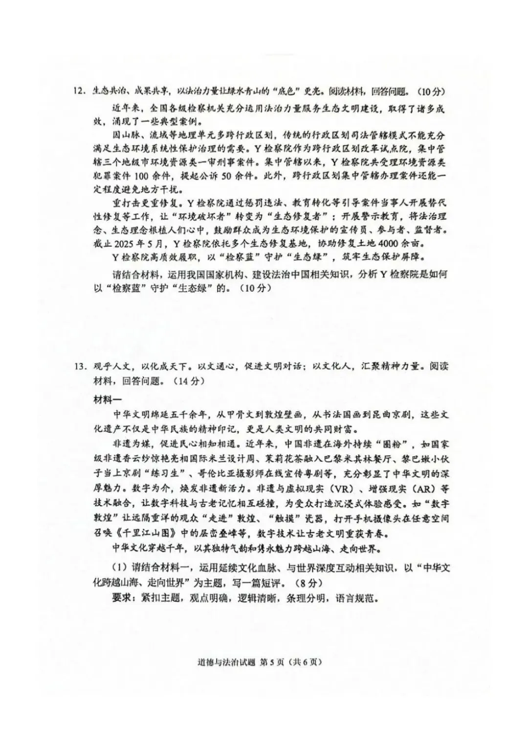 2025重庆中考全科试卷(含答案)+评分标准公布!(附真题下载) 第35张