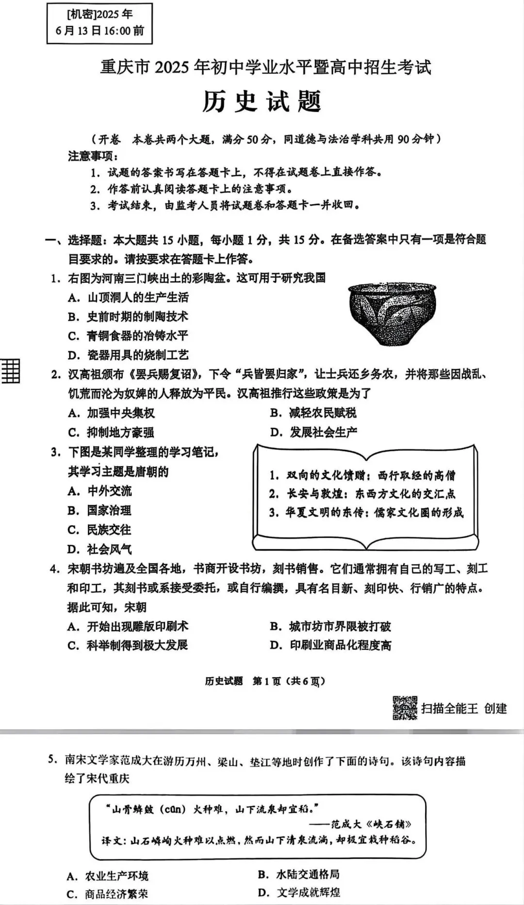 2025重庆中考全科试卷(含答案)+评分标准公布!(附真题下载) 第37张