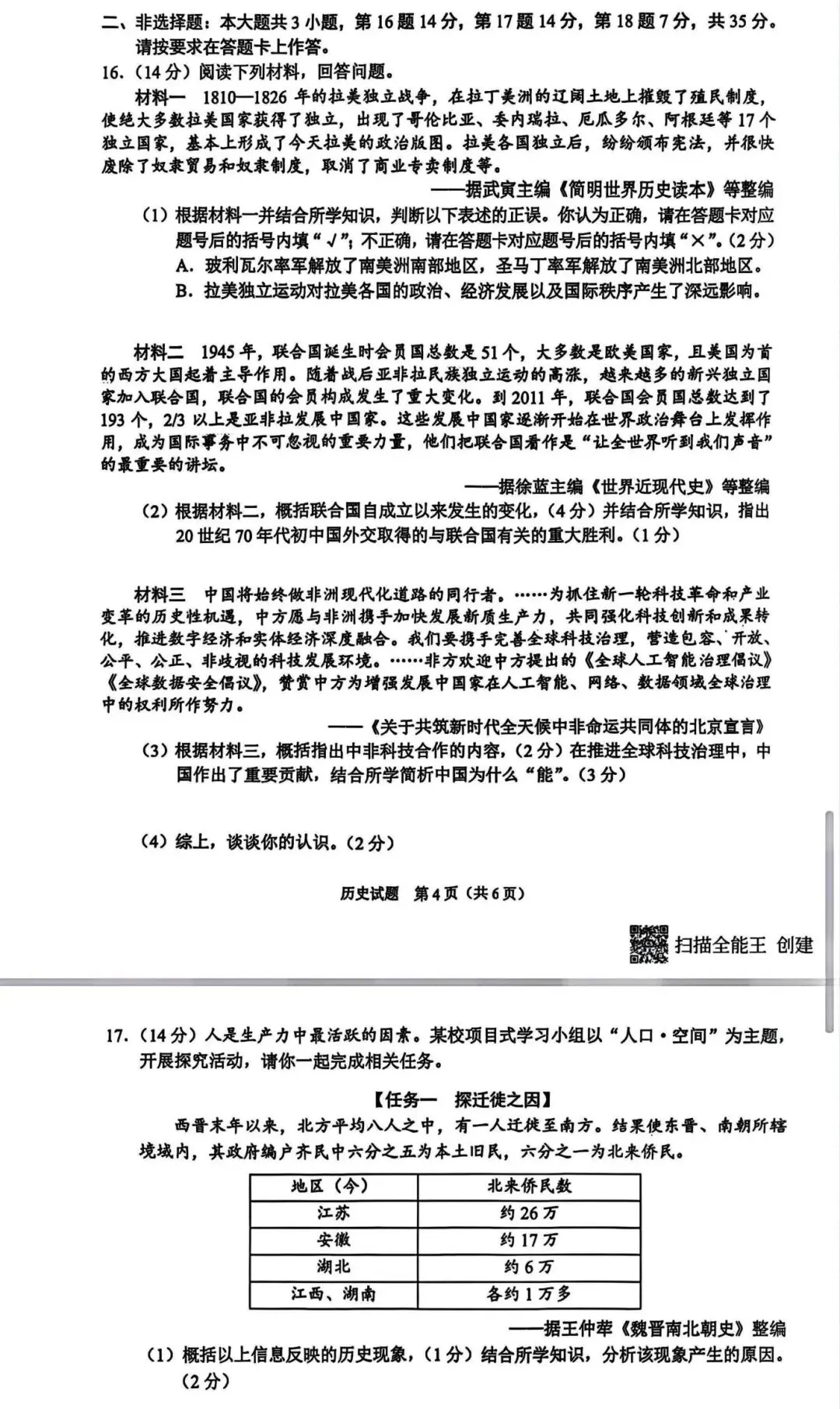2025重庆中考全科试卷(含答案)+评分标准公布!(附真题下载) 第40张