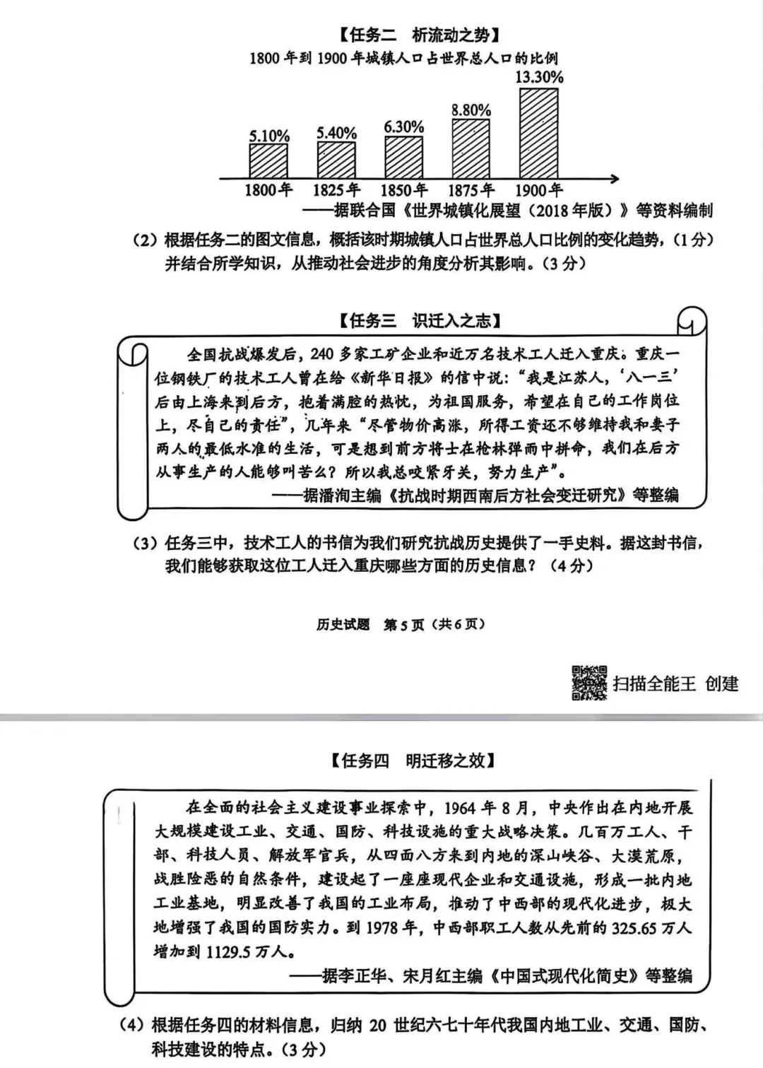 2025重庆中考全科试卷(含答案)+评分标准公布!(附真题下载) 第41张