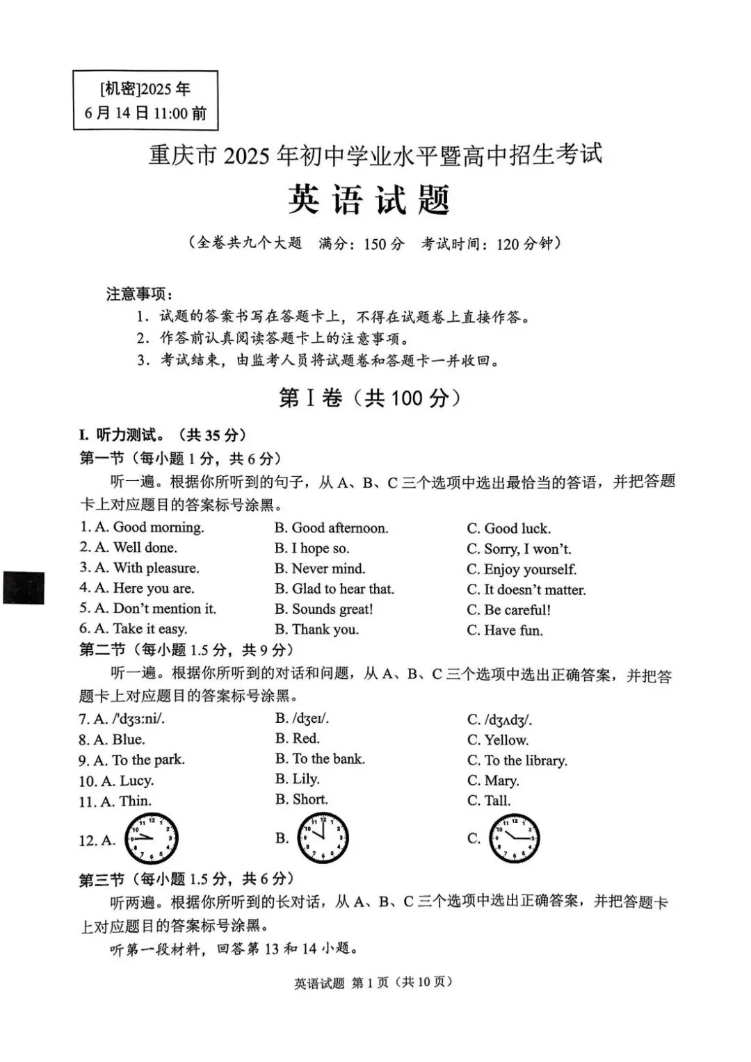 2025重庆中考全科试卷(含答案)+评分标准公布!(附真题下载) 第43张