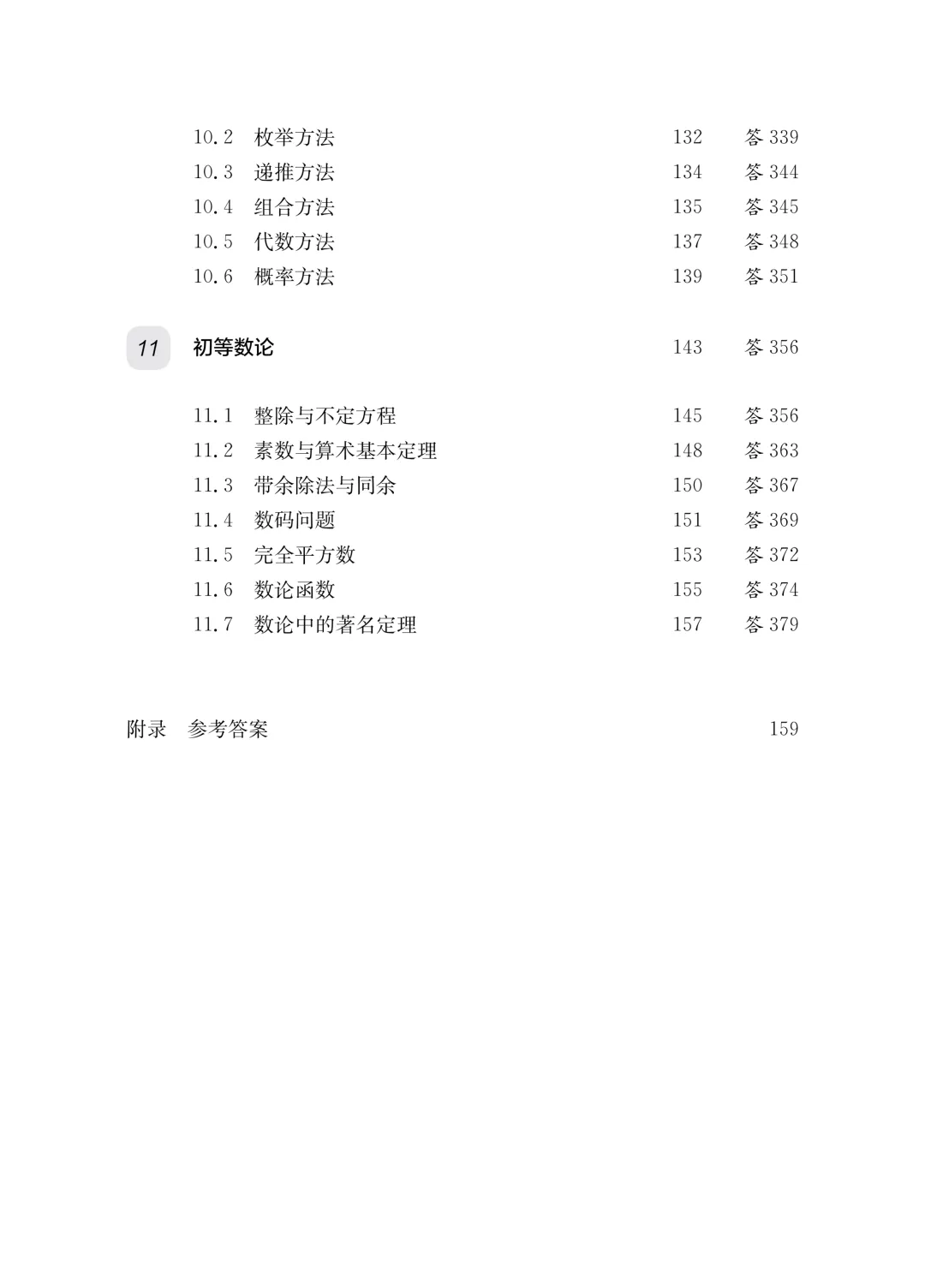【新书推荐】《高校强基计划——数学真题分类精练》(签名版) 第8张