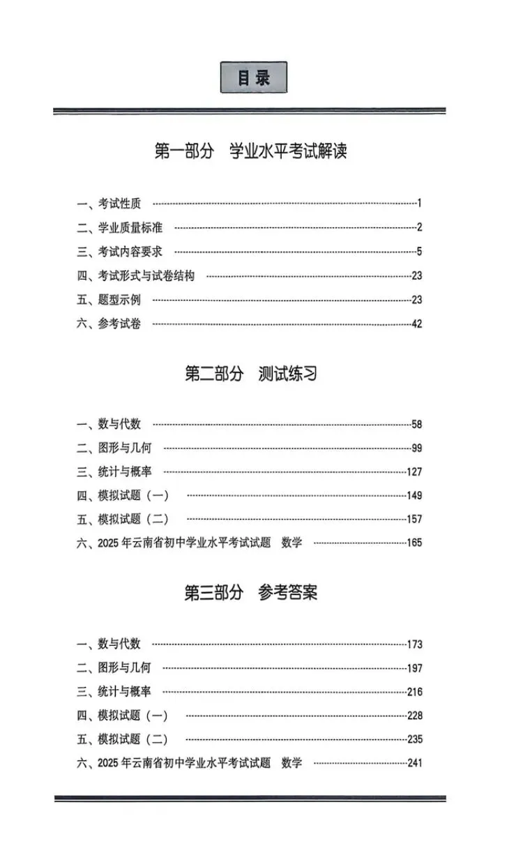 【中考教辅】26年 《云南省初中学业水平考试指导丛书》数学 物理 化学 英语 地理 生物PDF 电子 第4张 【中考教辅】26年 《云南省初中学业水平考试指导丛书》数学 物理 化学 英语 地理 生物PDF 电子 第4张
