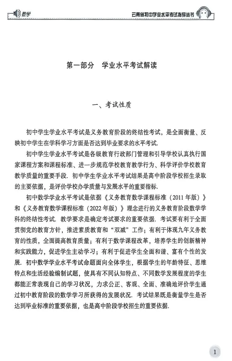 【中考教辅】26年 《云南省初中学业水平考试指导丛书》数学 物理 化学 英语 地理 生物PDF 电子 第5张 【中考教辅】26年 《云南省初中学业水平考试指导丛书》数学 物理 化学 英语 地理 生物PDF 电子 第5张