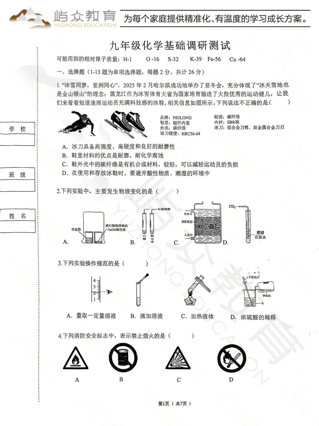 2026年道里区中考化学零模测试卷 第1张