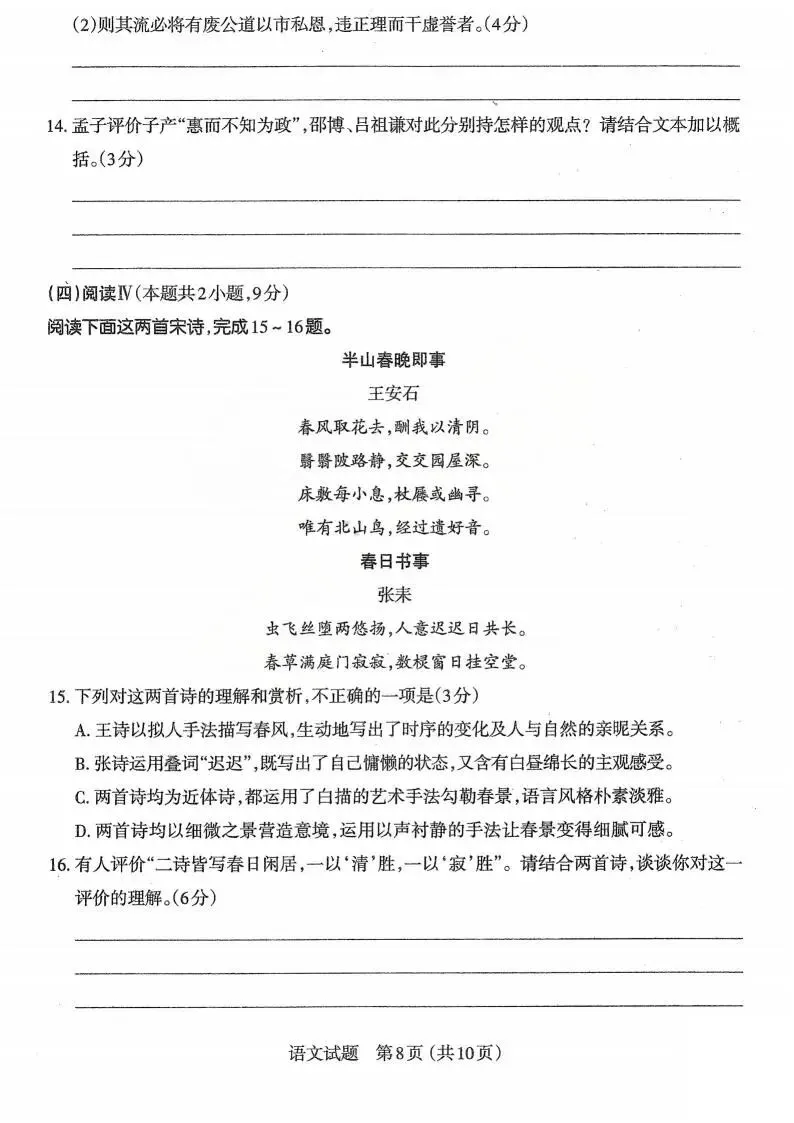 【高三】山西省太原市2026年高三年级模拟考试(一)(太原一模) 第10张 【高三】山西省太原市2026年高三年级模拟考试(一)(太原一模) 第10张
